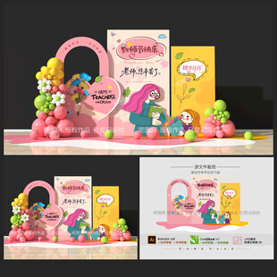 教師節(jié)美陳