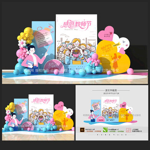 教師節(jié)美陳