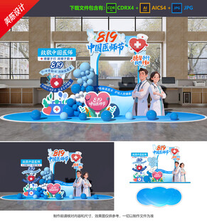 中國醫(yī)師節(jié)