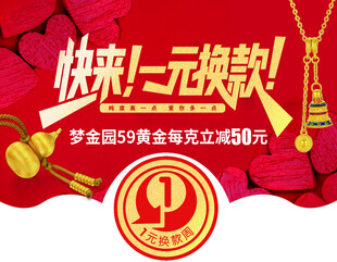 一元換購促銷活動海報