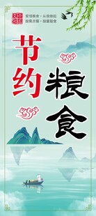 节约粮食 杜绝浪费