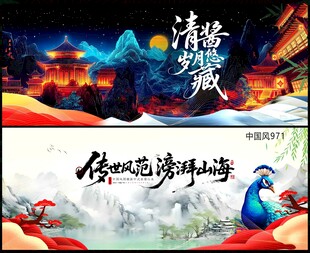 中國風(fēng) 國潮 中式 水墨山水 