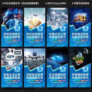 科普宣传展板