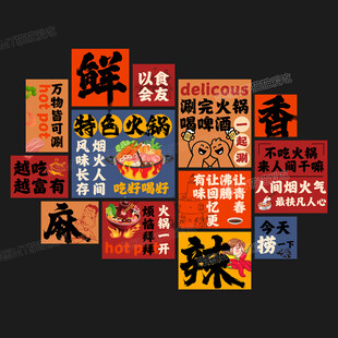 火鍋店氛圍感墻面背景布