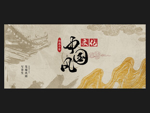 中國(guó)風(fēng)