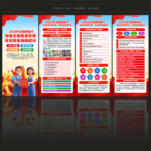 質(zhì)量月展架