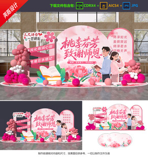 教師節(jié)美陳