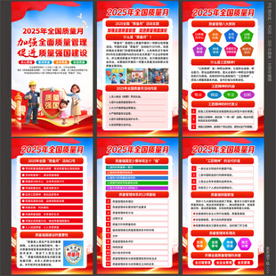 2025年全國(guó)質(zhì)量月