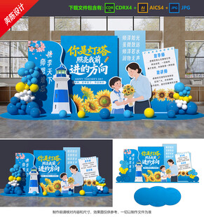 教師節(jié)美陳 