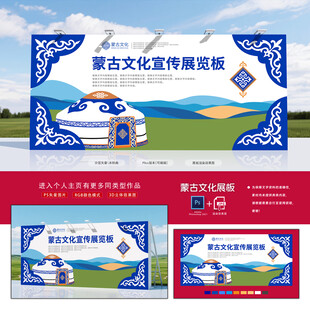蒙古展板