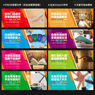 寢室宿舍文化墻