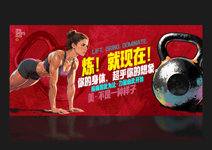 健身海報(bào)