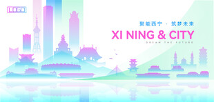 西宁建筑