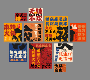 火鍋店海報掛畫火鍋店文化墻