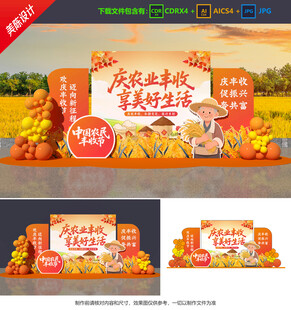 豐收節(jié)美陳 