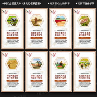 农耕文化墙