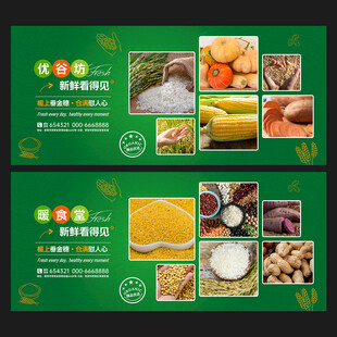 糧食展板