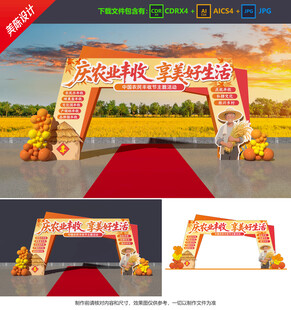 豐收節(jié)拱門