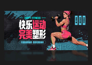 健身海報