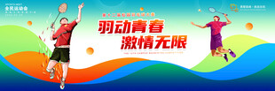 羽毛球海報