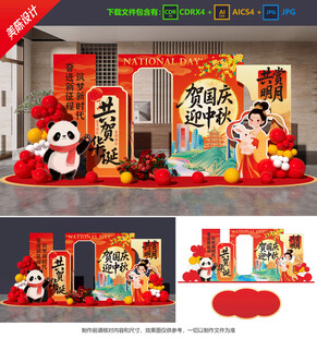 中秋國(guó)慶美陳