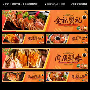 大闸蟹