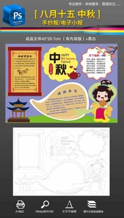 中秋節(jié)手好報小報黑白素材模版