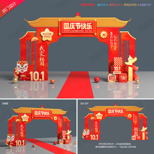 國慶節(jié)門頭