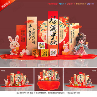 中秋節(jié)美陳