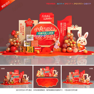 中秋國(guó)慶美陳