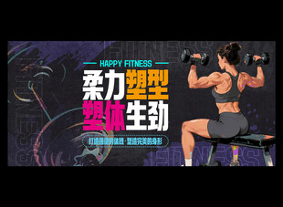 健身海報