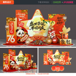 中秋國(guó)慶美陳