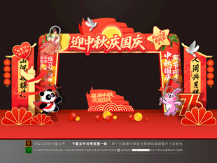 迎中秋庆国庆拱门