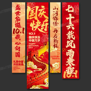 國慶節(jié)條幅