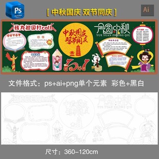 中秋國慶雙節(jié)同慶黑板報