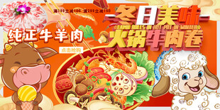 冬日美味火鍋牛羊肉卡通美食燈箱