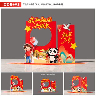 國(guó)慶拍照框