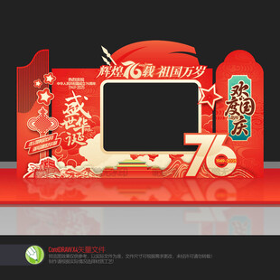 國(guó)慶節(jié)拍照框