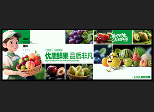 水果展板
