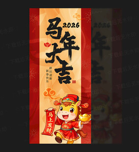 馬年海報