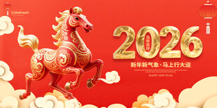 2016年馬年背景海報(bào)PPT 