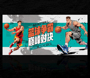 籃球海報