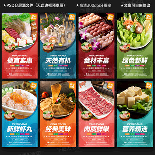 火锅食材