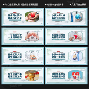 全民医保展板