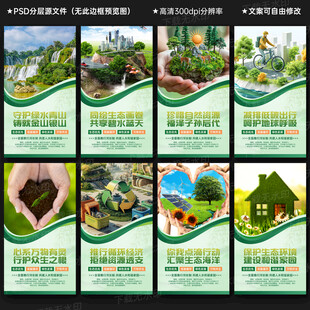 保護(hù)生態(tài)環(huán)境