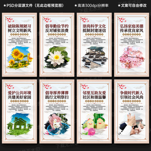 移風(fēng)易俗展板