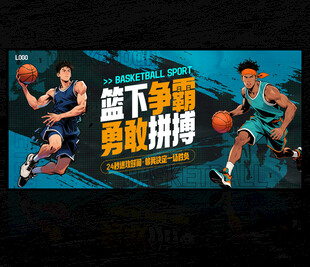 籃球海報