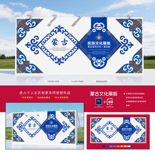 蒙古展板