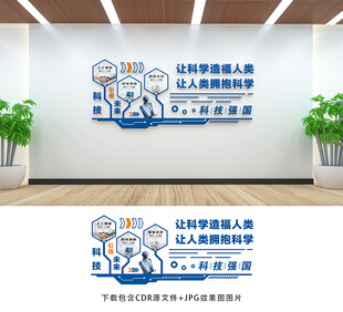 科技文化墻