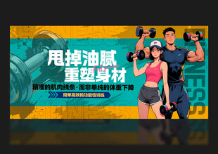 健身海報